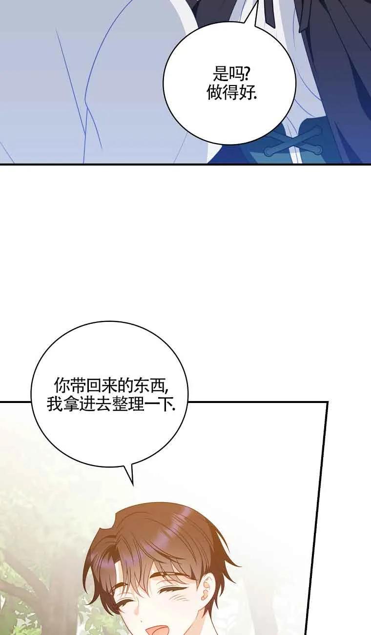 《精心培养后他化身偏执男回来了》第07话 第32页