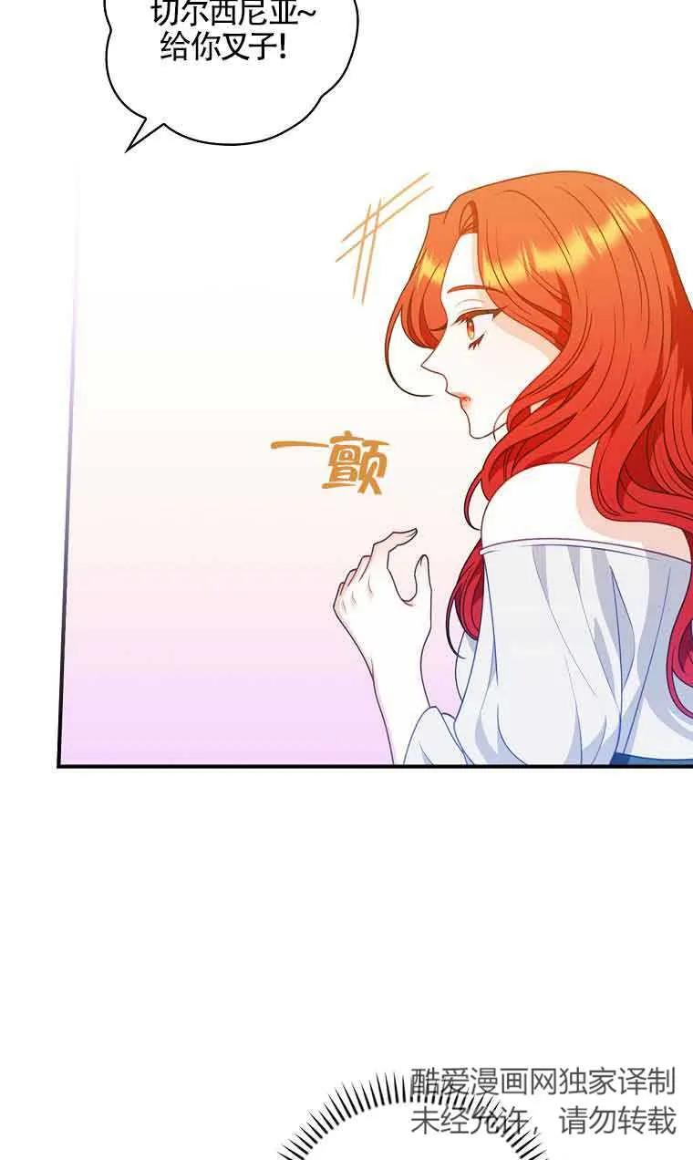 《精心培养后他化身偏执男回来了》第07话 第63页