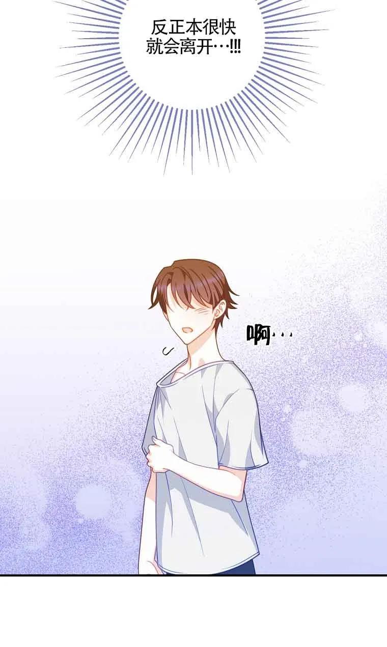 《精心培养后他化身偏执男回来了》第07话 第68页