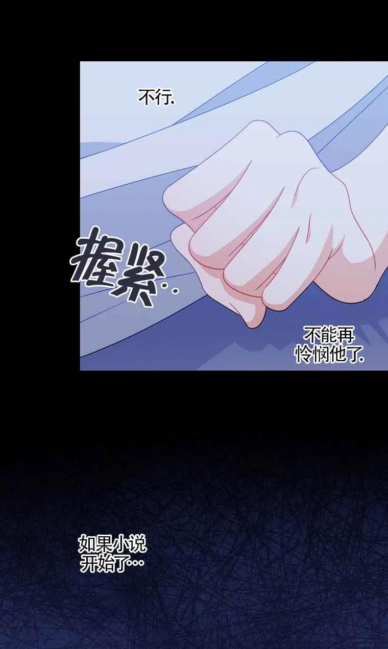 《精心培养后他化身偏执男回来了》第07话 第75页