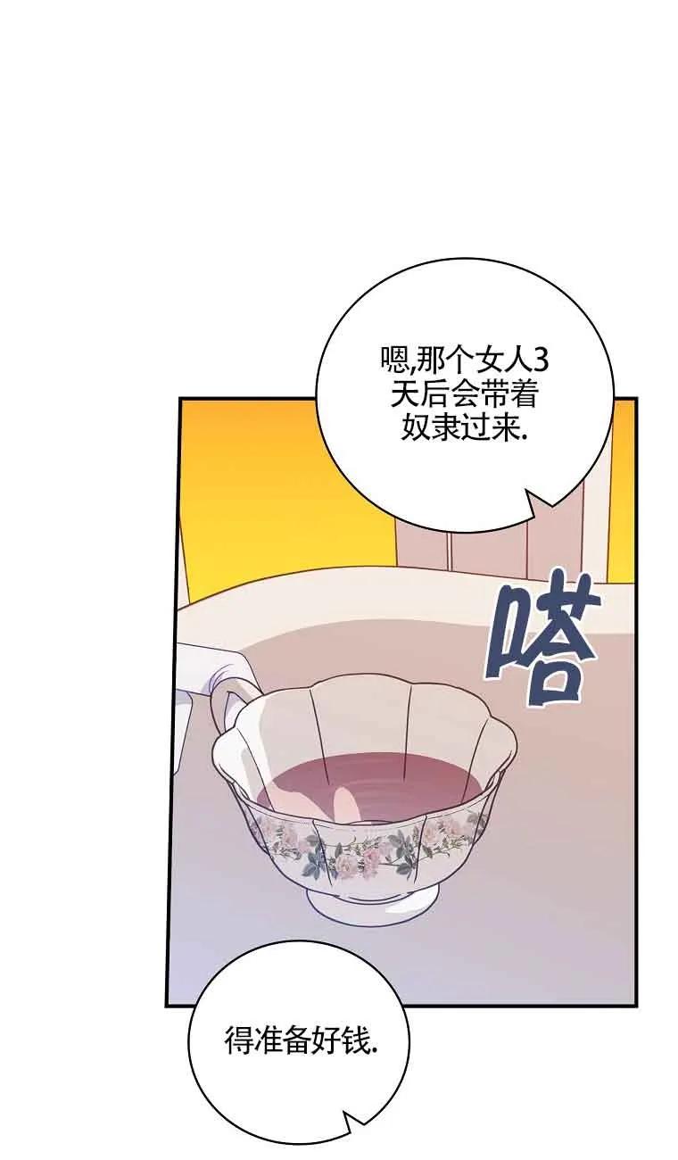 《精心培养后他化身偏执男回来了》第07话 第38页