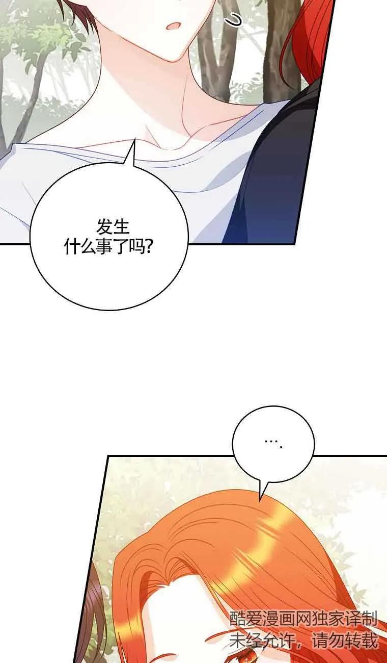 《精心培养后他化身偏执男回来了》第07话 第26页