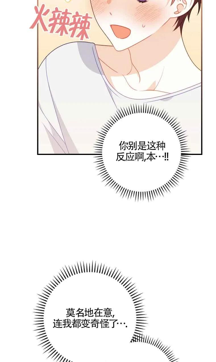 《精心培养后他化身偏执男回来了》第07话 第66页