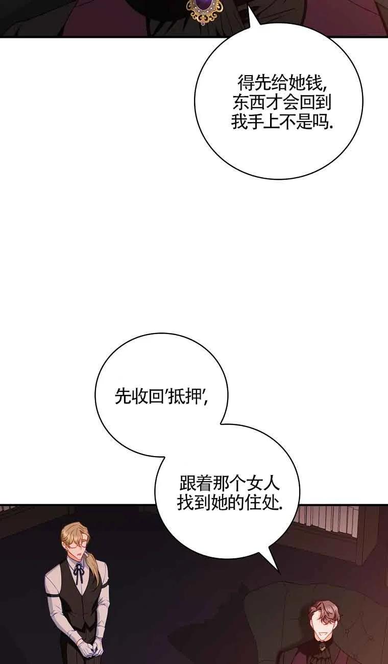 《精心培养后他化身偏执男回来了》第07话 第41页