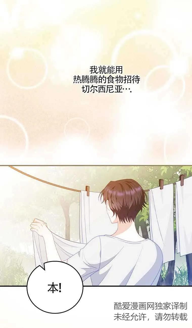 《精心培养后他化身偏执男回来了》第07话 第21页