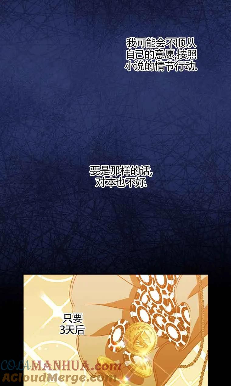 《精心培养后他化身偏执男回来了》第07话 第76页