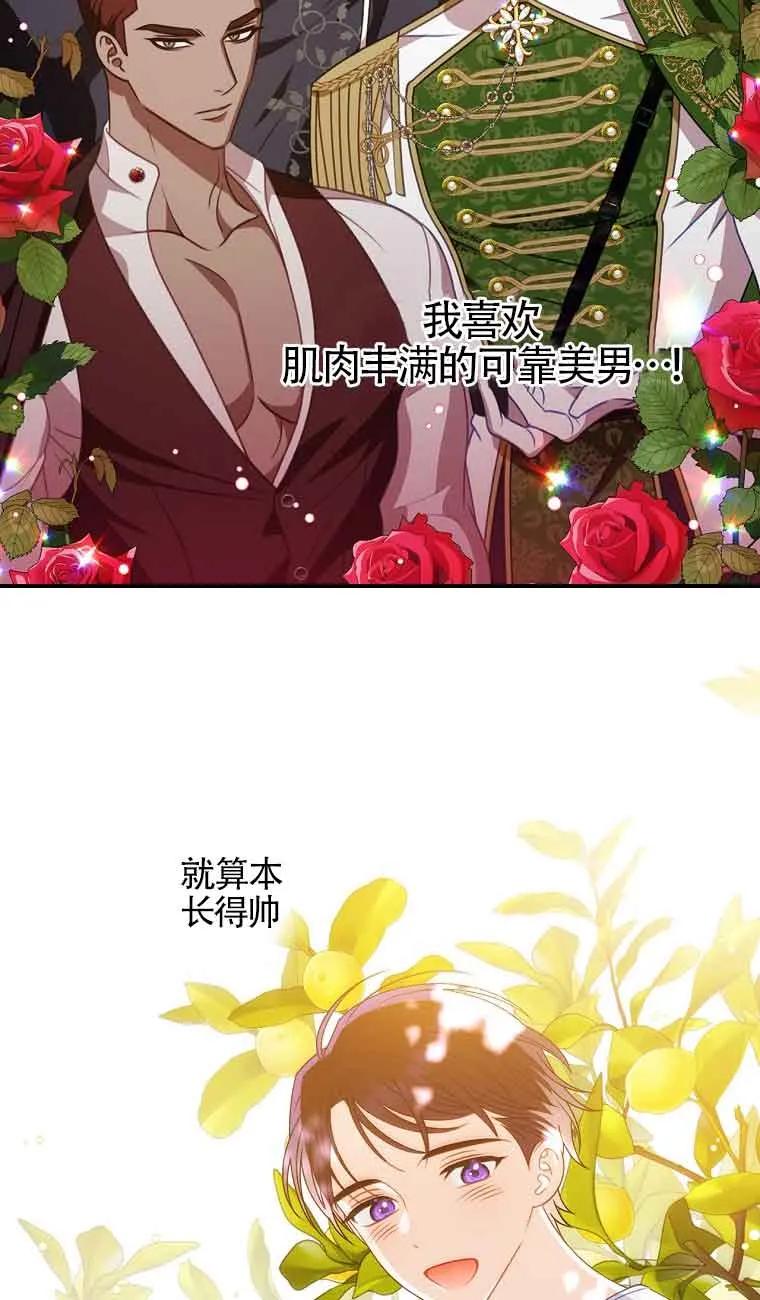《精心培养后他化身偏执男回来了》第07话 第60页