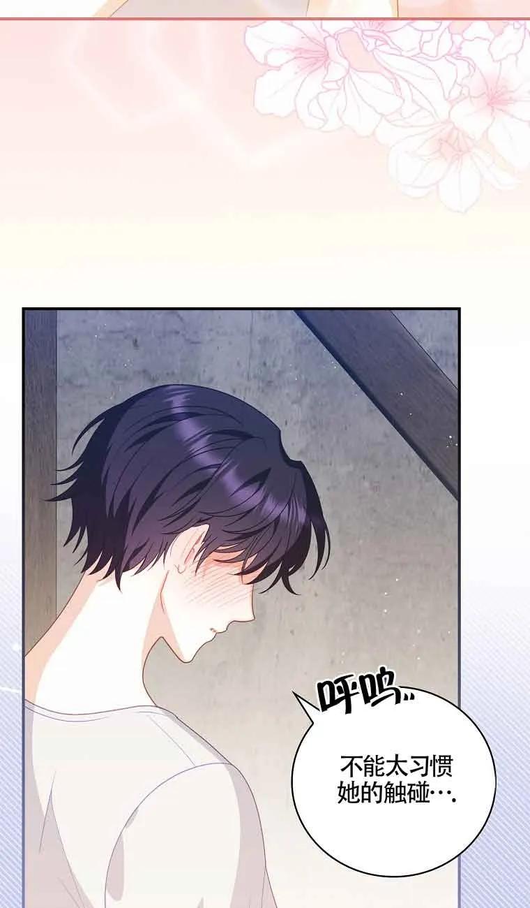 《精心培养后他化身偏执男回来了》第07话 第3页