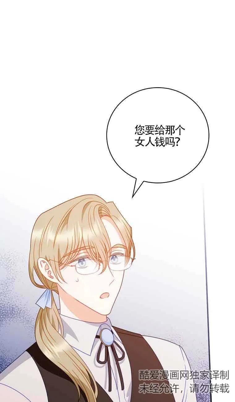 《精心培养后他化身偏执男回来了》第07话 第39页