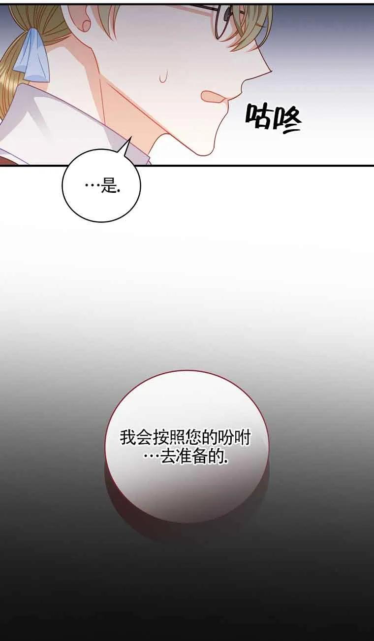 《精心培养后他化身偏执男回来了》第07话 第45页