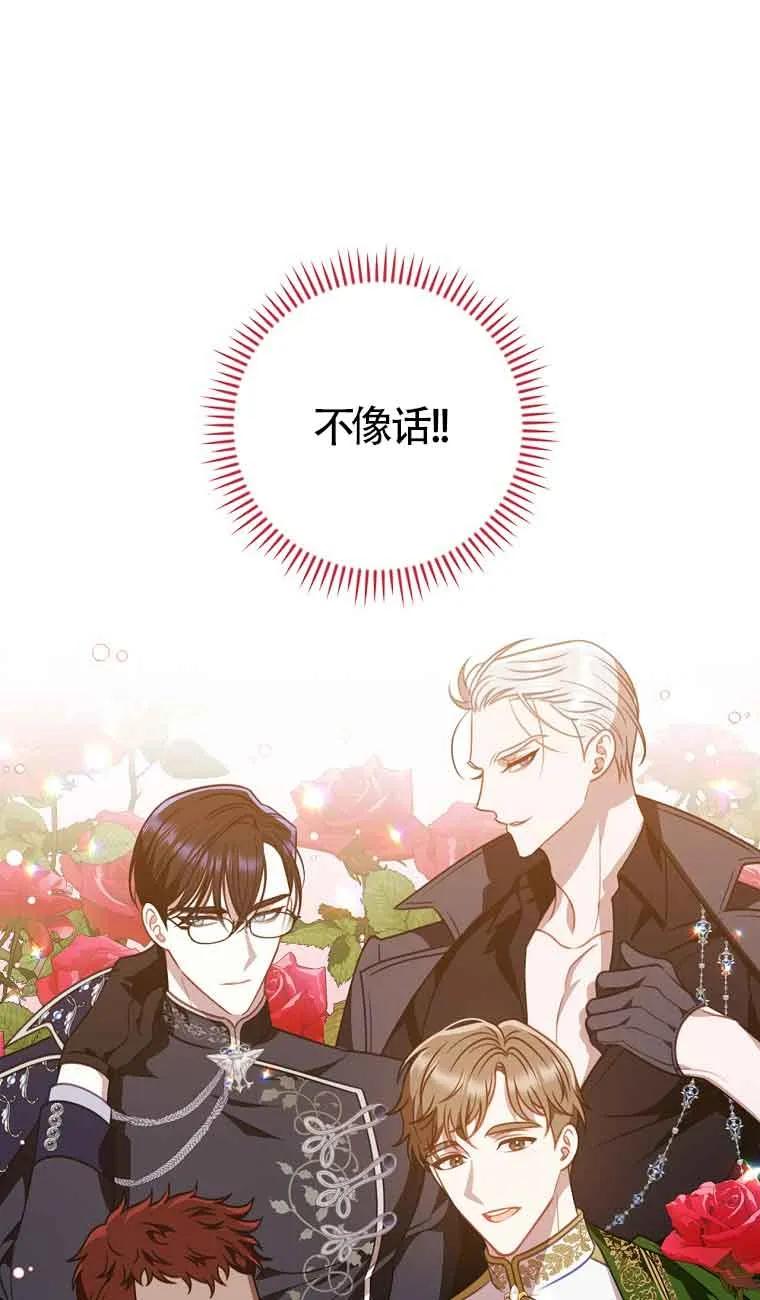 《精心培养后他化身偏执男回来了》第07话 第59页