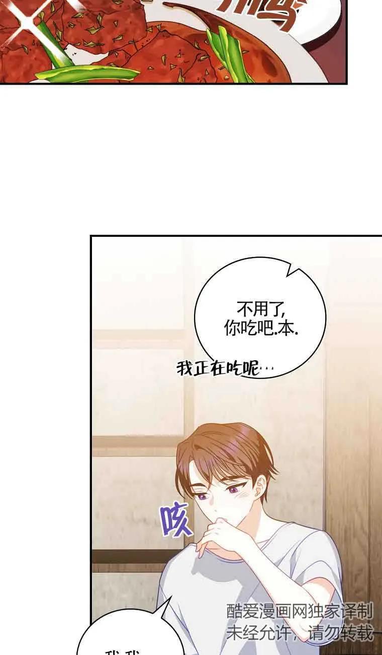 《精心培养后他化身偏执男回来了》第07话 第48页