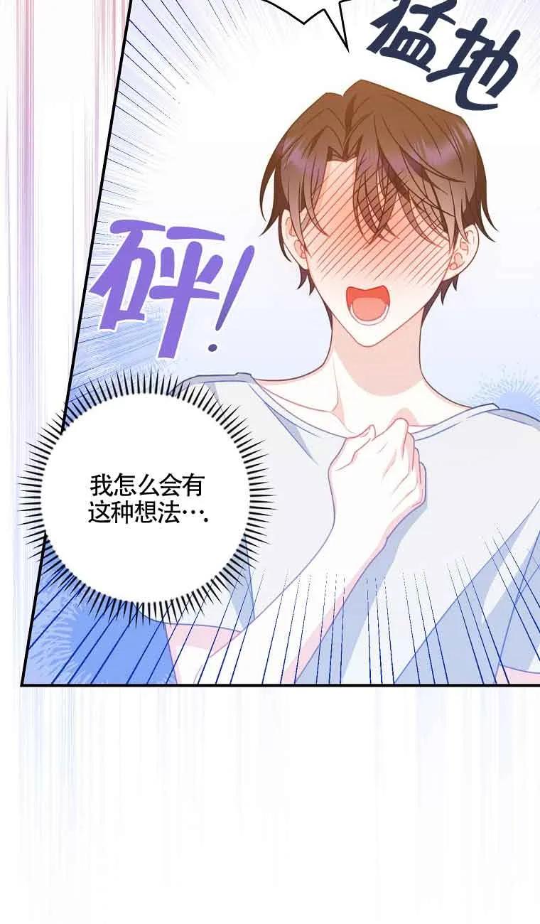《精心培养后他化身偏执男回来了》第07话 第14页