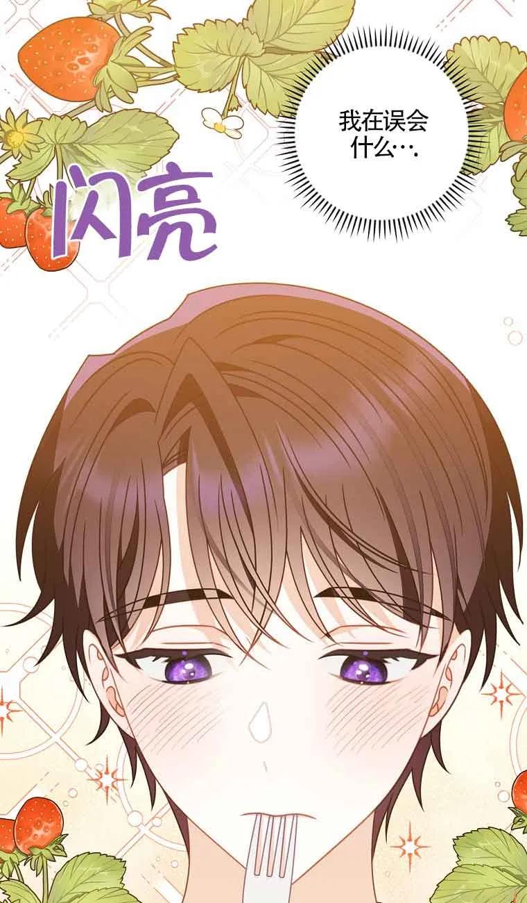《精心培养后他化身偏执男回来了》第07话 第53页