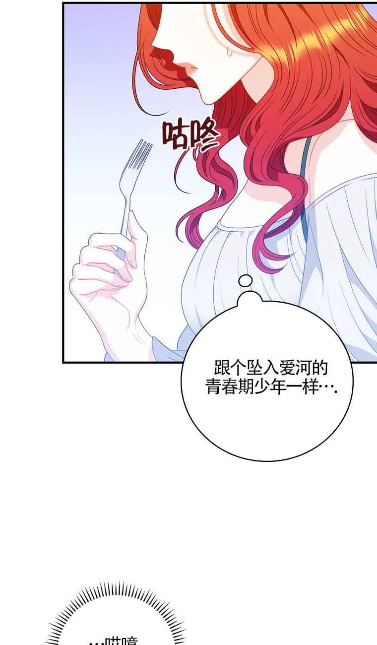 《精心培养后他化身偏执男回来了》第07话 第51页
