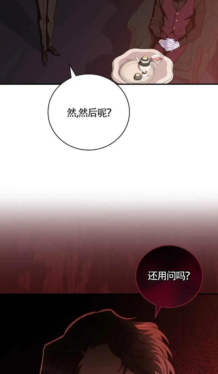 《精心培养后他化身偏执男回来了》第07话 第42页