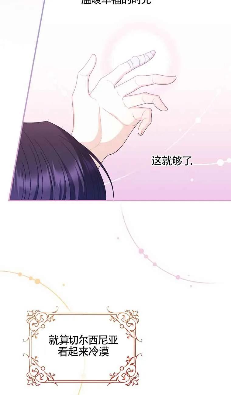 《精心培养后他化身偏执男回来了》第07话 第5页