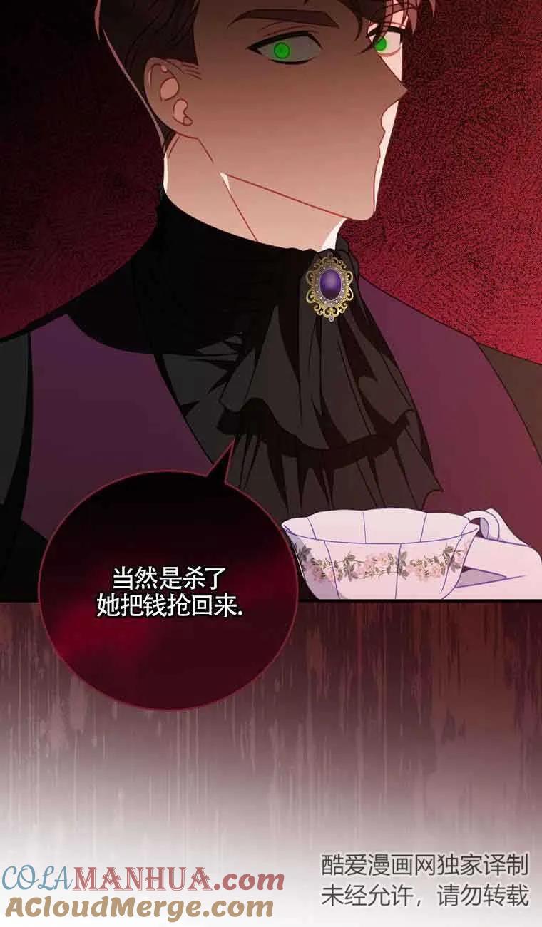 《精心培养后他化身偏执男回来了》第07话 第43页