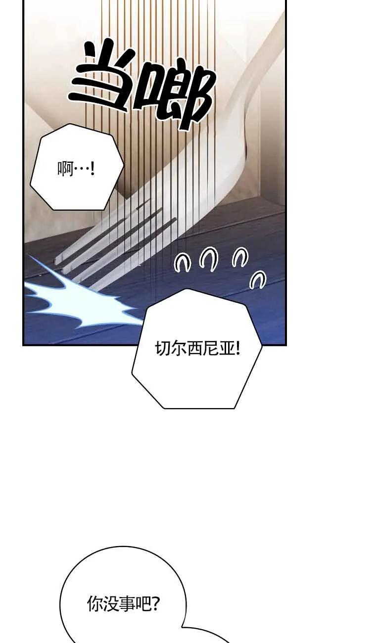 《精心培养后他化身偏执男回来了》第07话 第56页