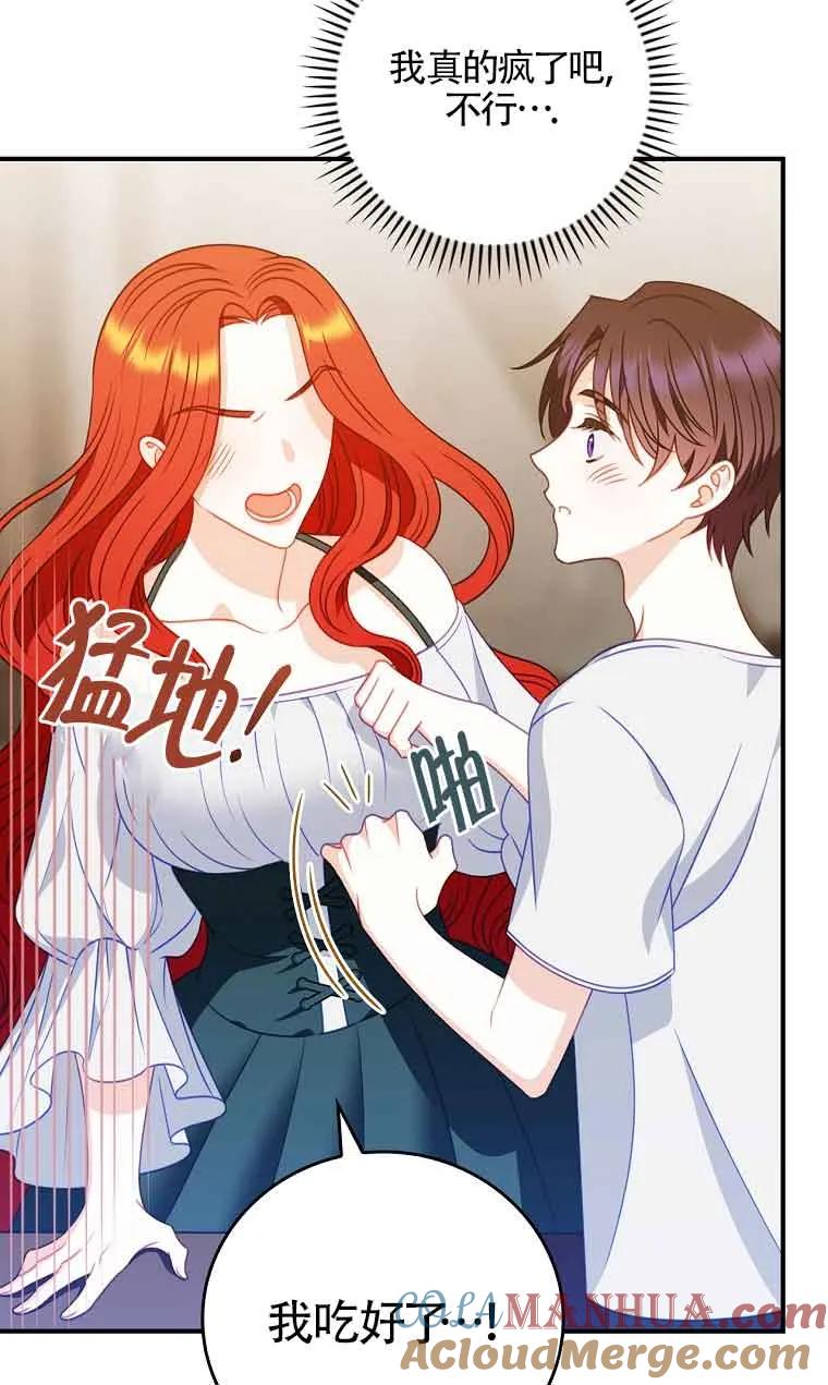 《精心培养后他化身偏执男回来了》第07话 第64页