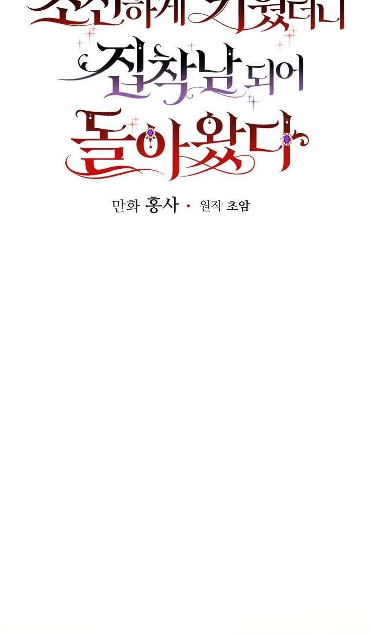 《精心培养后他化身偏执男回来了》第07话 第18页