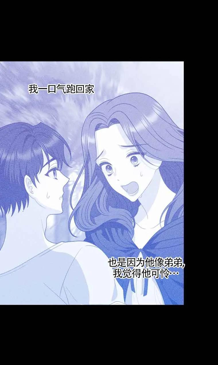 《精心培养后他化身偏执男回来了》第07话 第74页