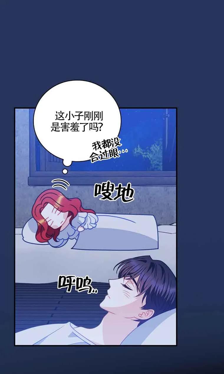 《精心培养后他化身偏执男回来了》第07话 第72页