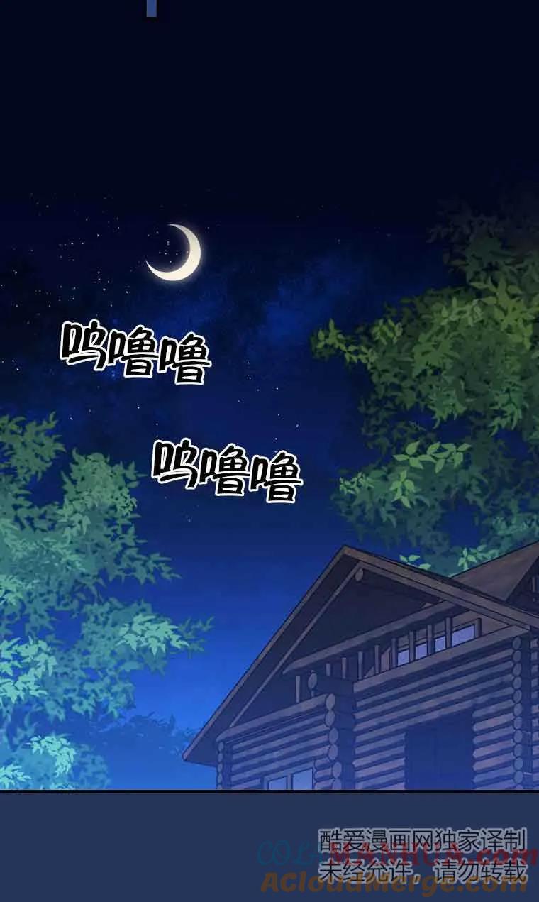 《精心培养后他化身偏执男回来了》第07话 第70页