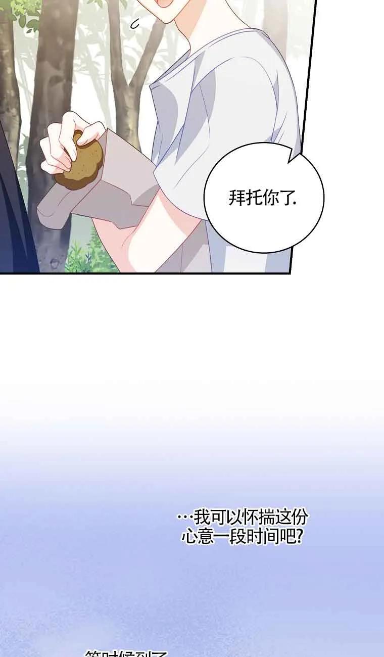 《精心培养后他化身偏执男回来了》第07话 第33页