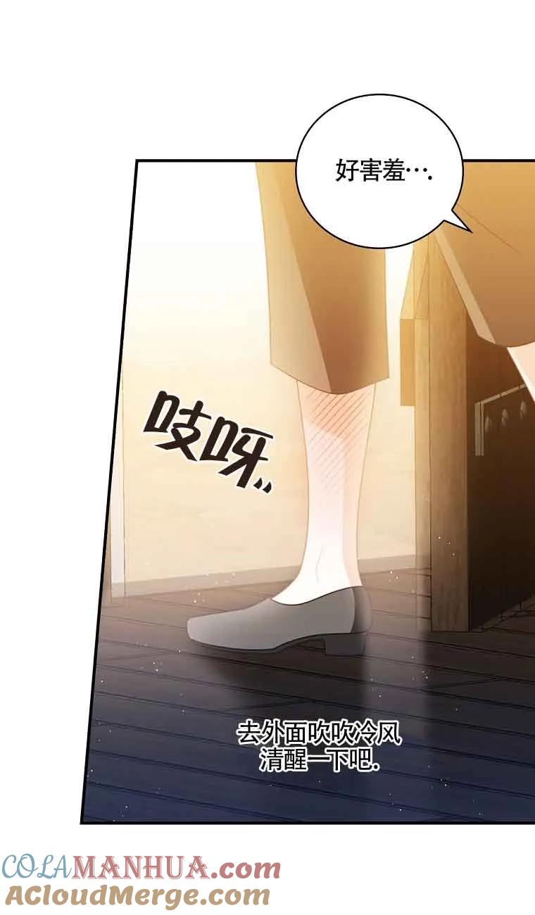 《精心培养后他化身偏执男回来了》第07话 第16页