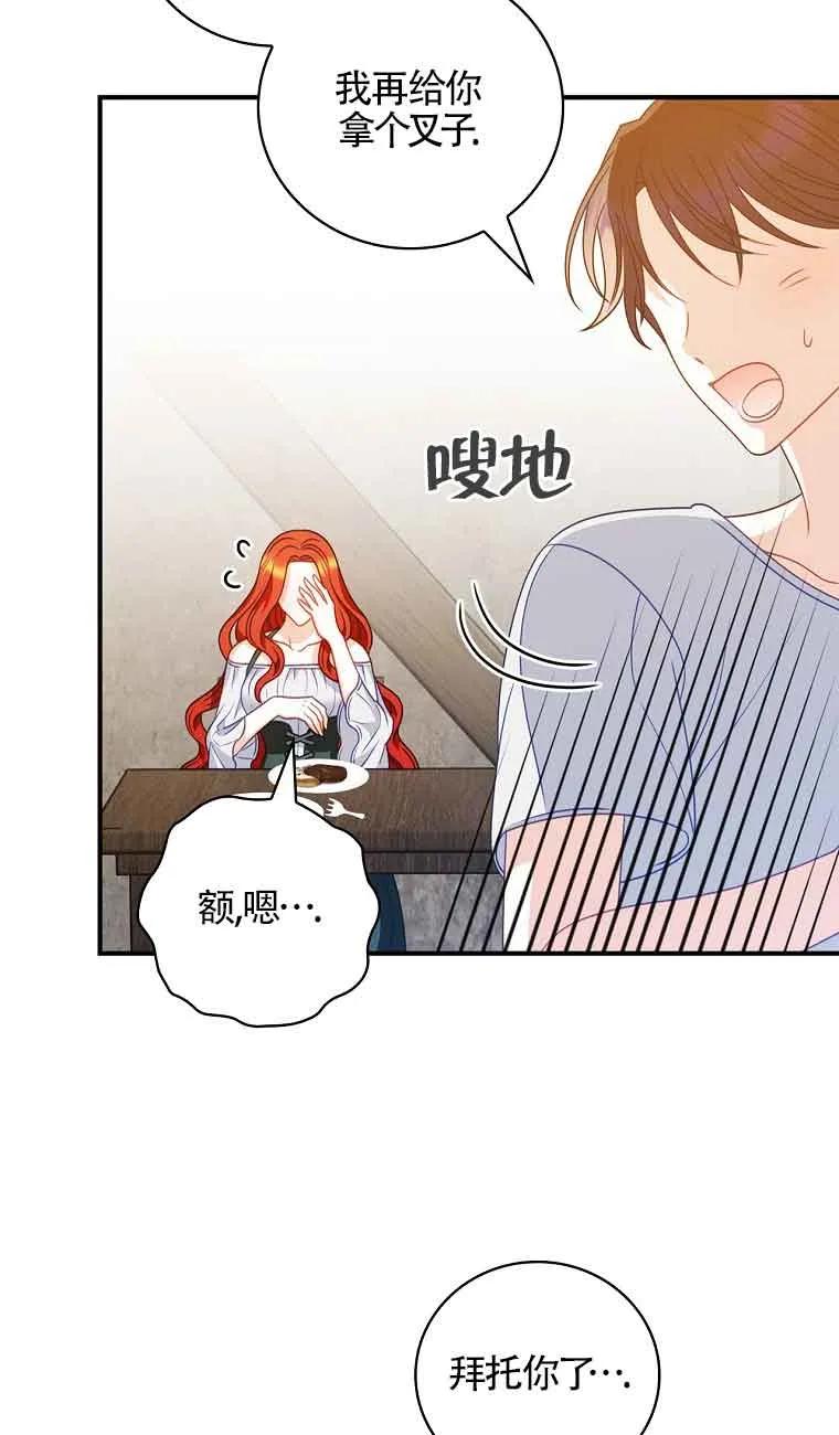 《精心培养后他化身偏执男回来了》第07话 第57页
