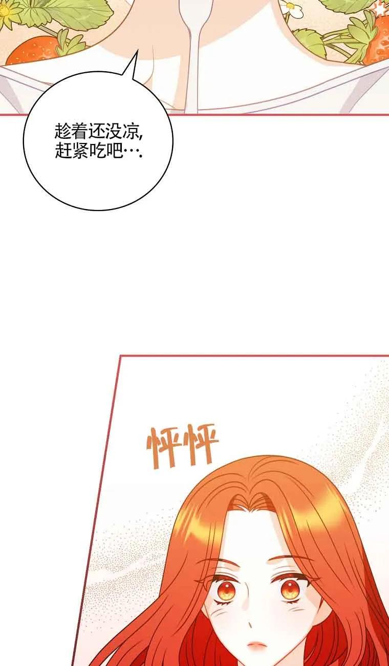 《精心培养后他化身偏执男回来了》第07话 第54页