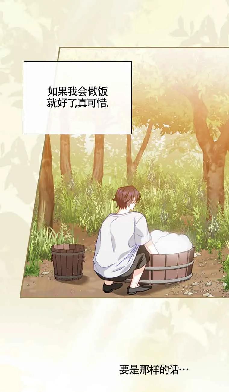 《精心培养后他化身偏执男回来了》第07话 第20页