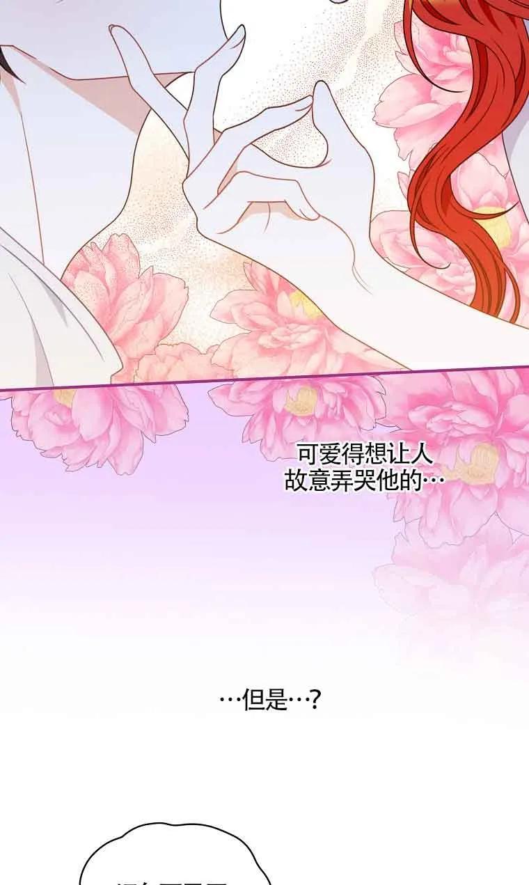 《精心培养后他化身偏执男回来了》第07话 第62页