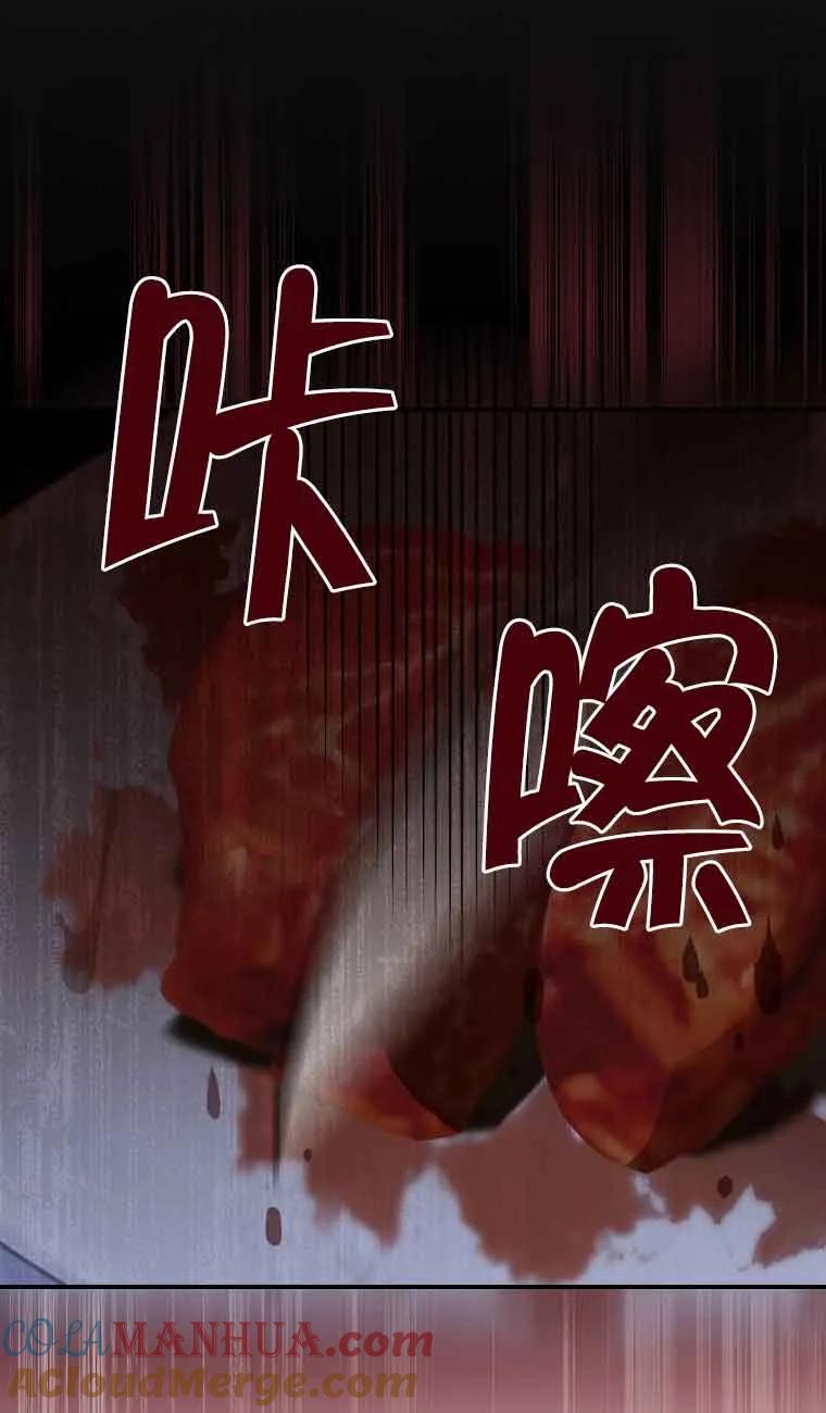 《精心培养后他化身偏执男回来了》第07话 第46页
