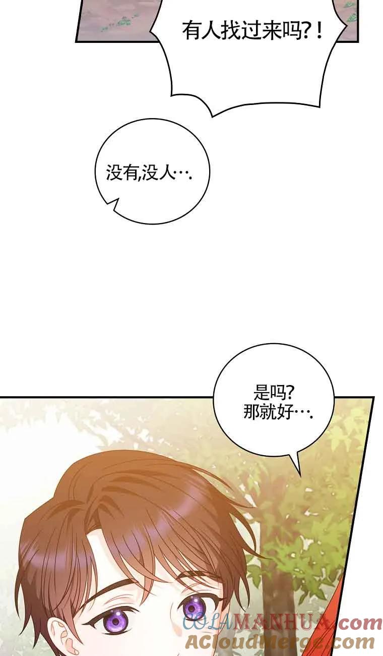 《精心培养后他化身偏执男回来了》第07话 第25页