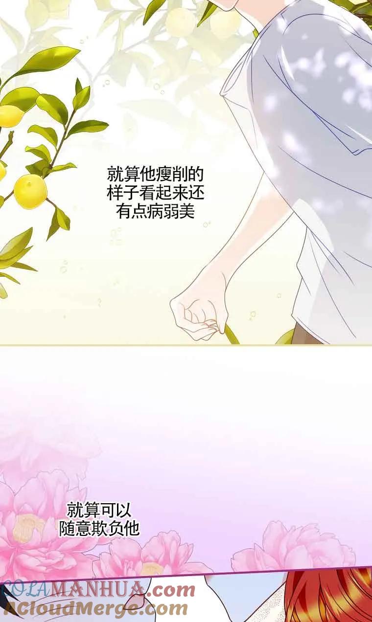 《精心培养后他化身偏执男回来了》第07话 第61页