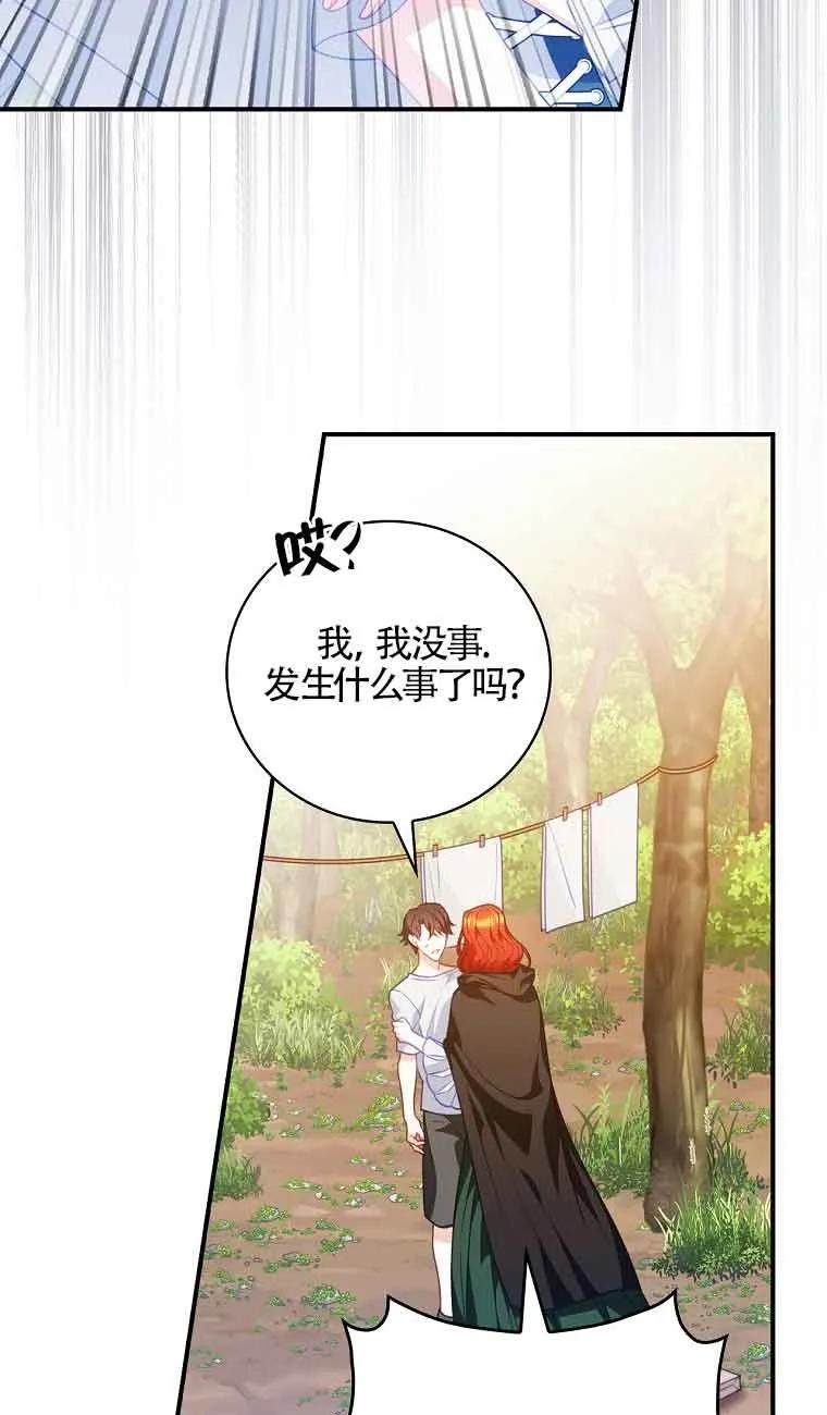《精心培养后他化身偏执男回来了》第07话 第24页
