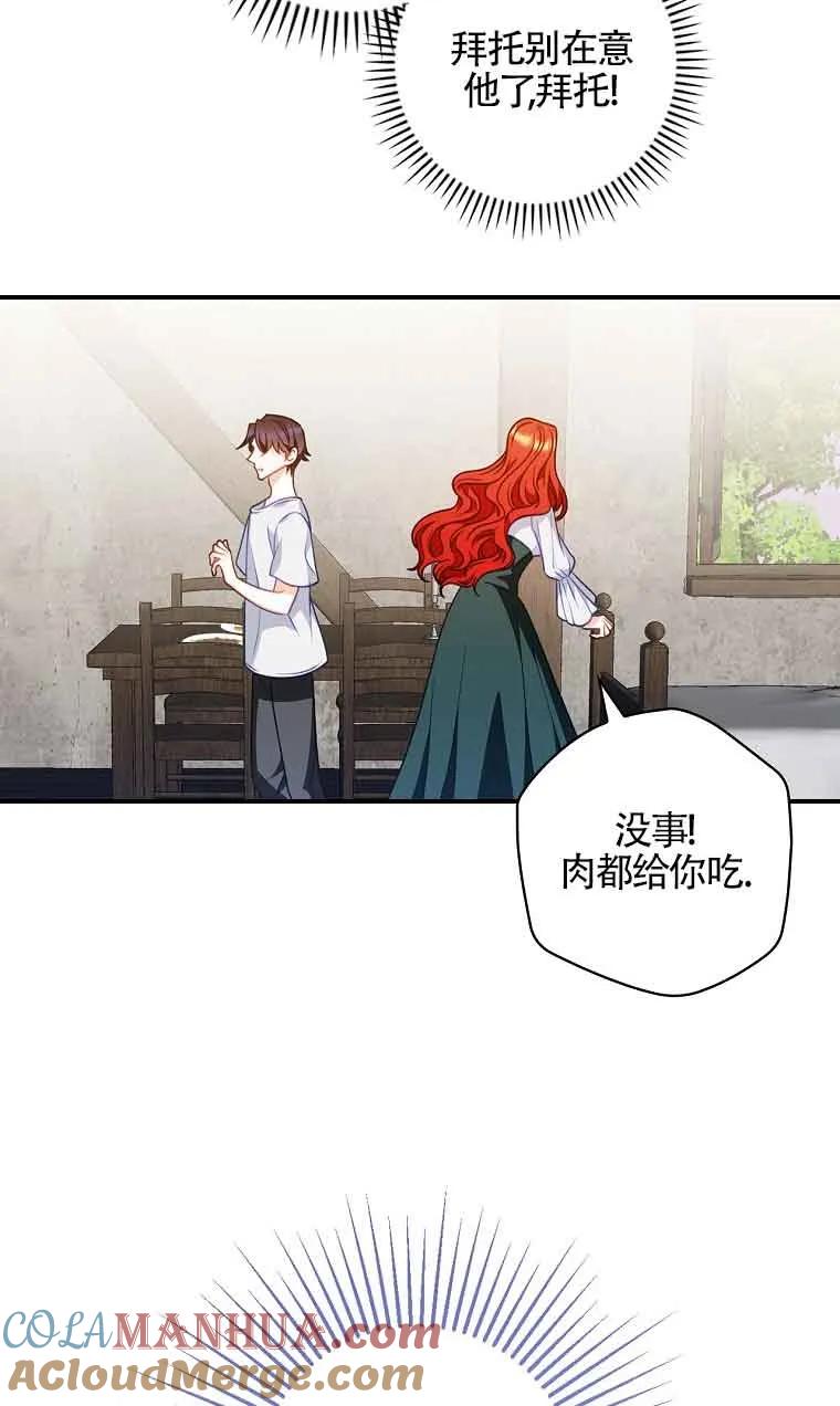 《精心培养后他化身偏执男回来了》第07话 第67页
