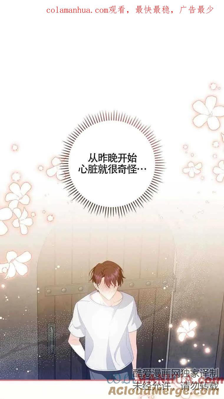 《精心培养后他化身偏执男回来了》第07话 第1页