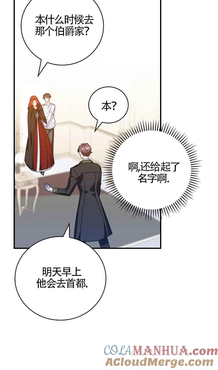 《精心培养后他化身偏执男回来了》第08话 第61页