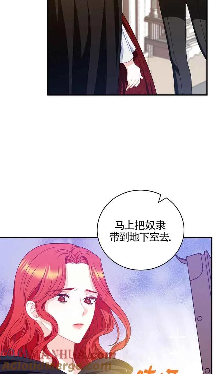 《精心培养后他化身偏执男回来了》第08话 第64页