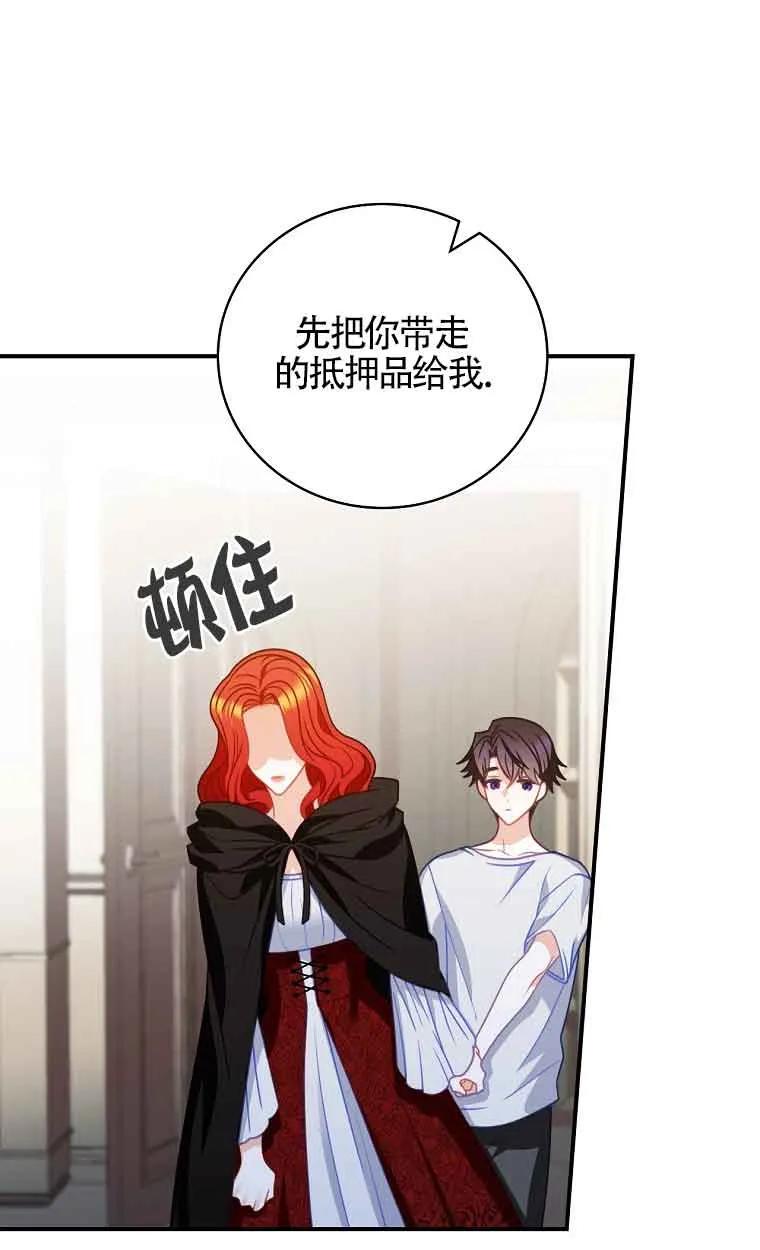 《精心培养后他化身偏执男回来了》第08话 第50页