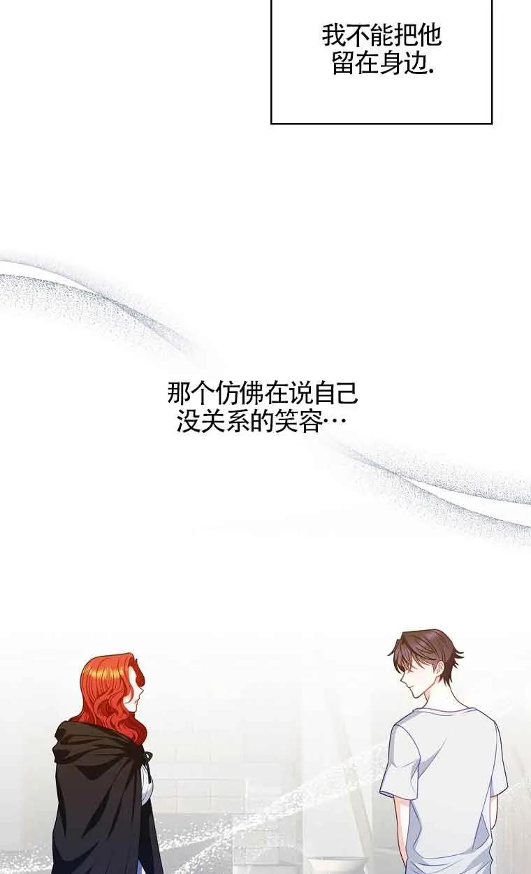 《精心培养后他化身偏执男回来了》第08话 第29页