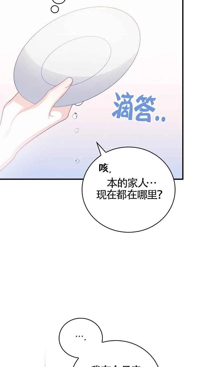 《精心培养后他化身偏执男回来了》第08话 第6页