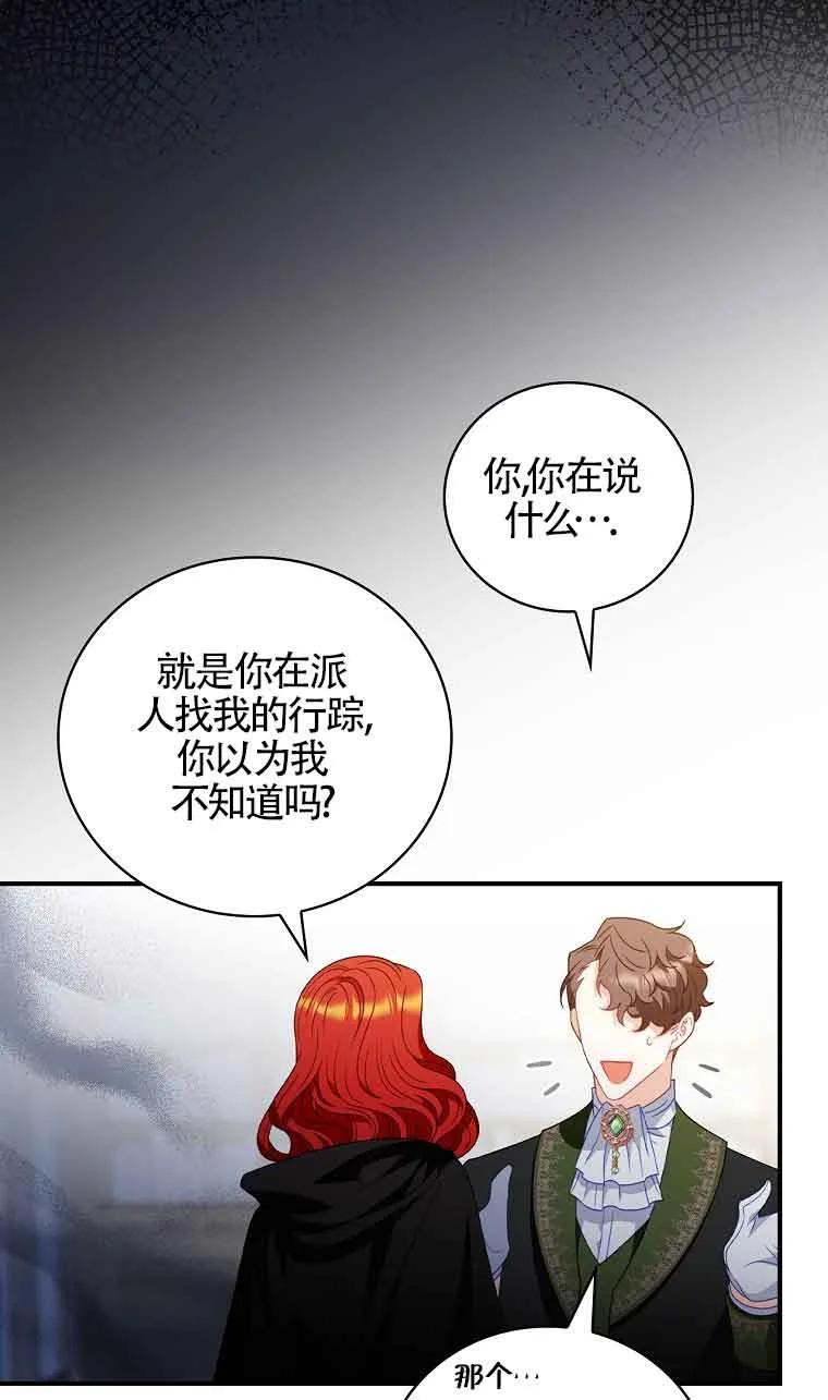 《精心培养后他化身偏执男回来了》第08话 第71页