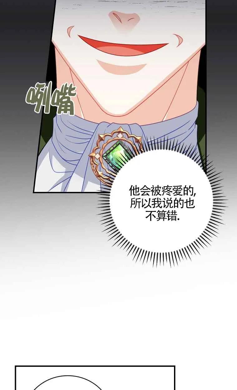 《精心培养后他化身偏执男回来了》第08话 第60页
