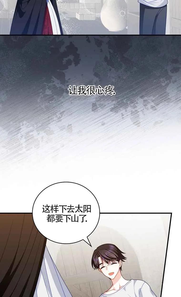 《精心培养后他化身偏执男回来了》第08话 第30页