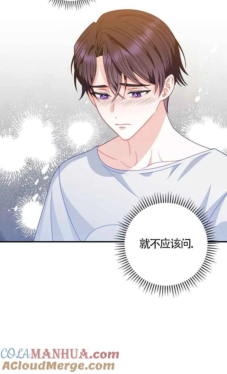 《精心培养后他化身偏执男回来了》第08话 第16页