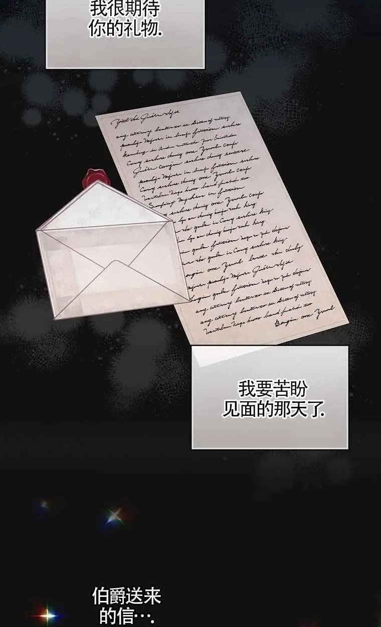 《精心培养后他化身偏执男回来了》第08话 第38页